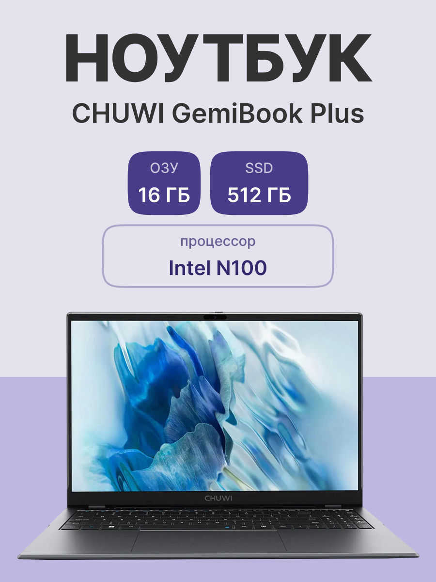 Ноутбук CHUWI GemiBook Plus