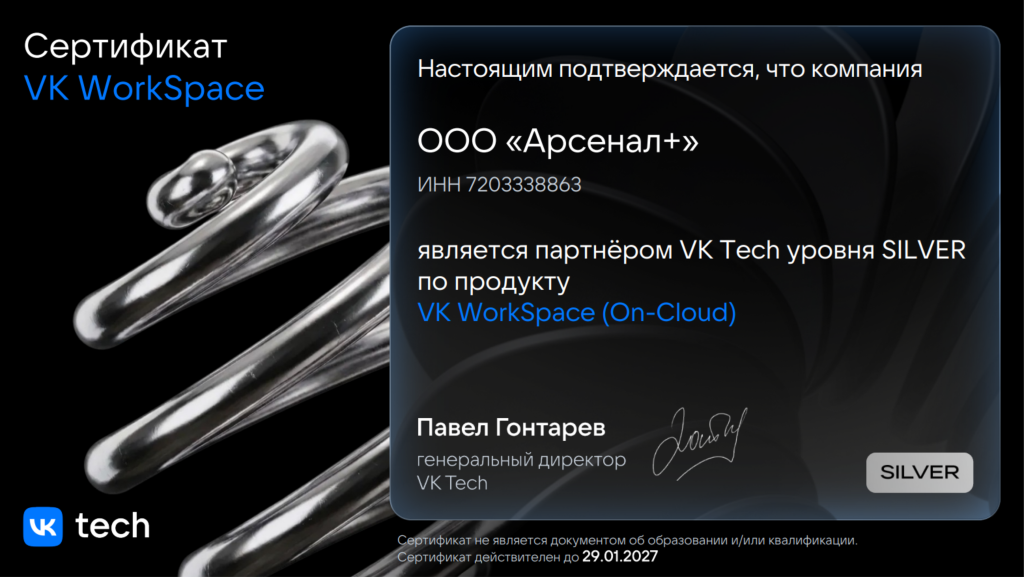 Сертификат VK tech.png